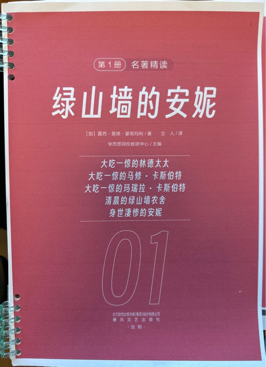 綠山墻的安妮