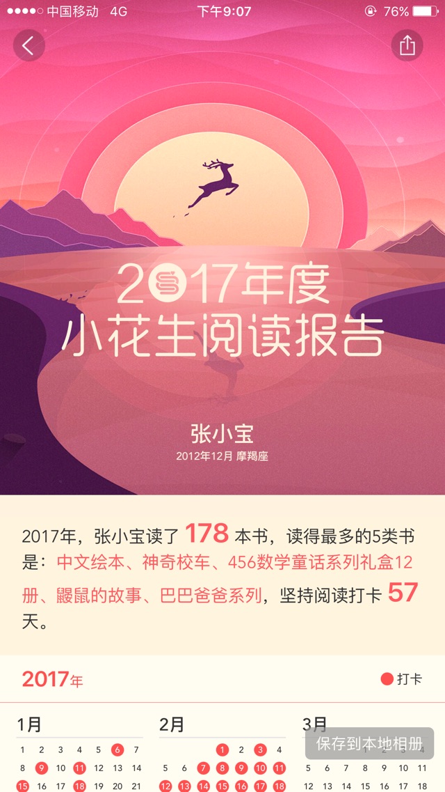 2017閱讀報(bào)告