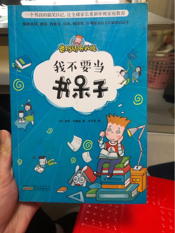 爸媽請聽我說(套裝4冊  我不要當(dāng)書呆子、我有一個明星夢、我不想出丑、我快被逼瘋了)