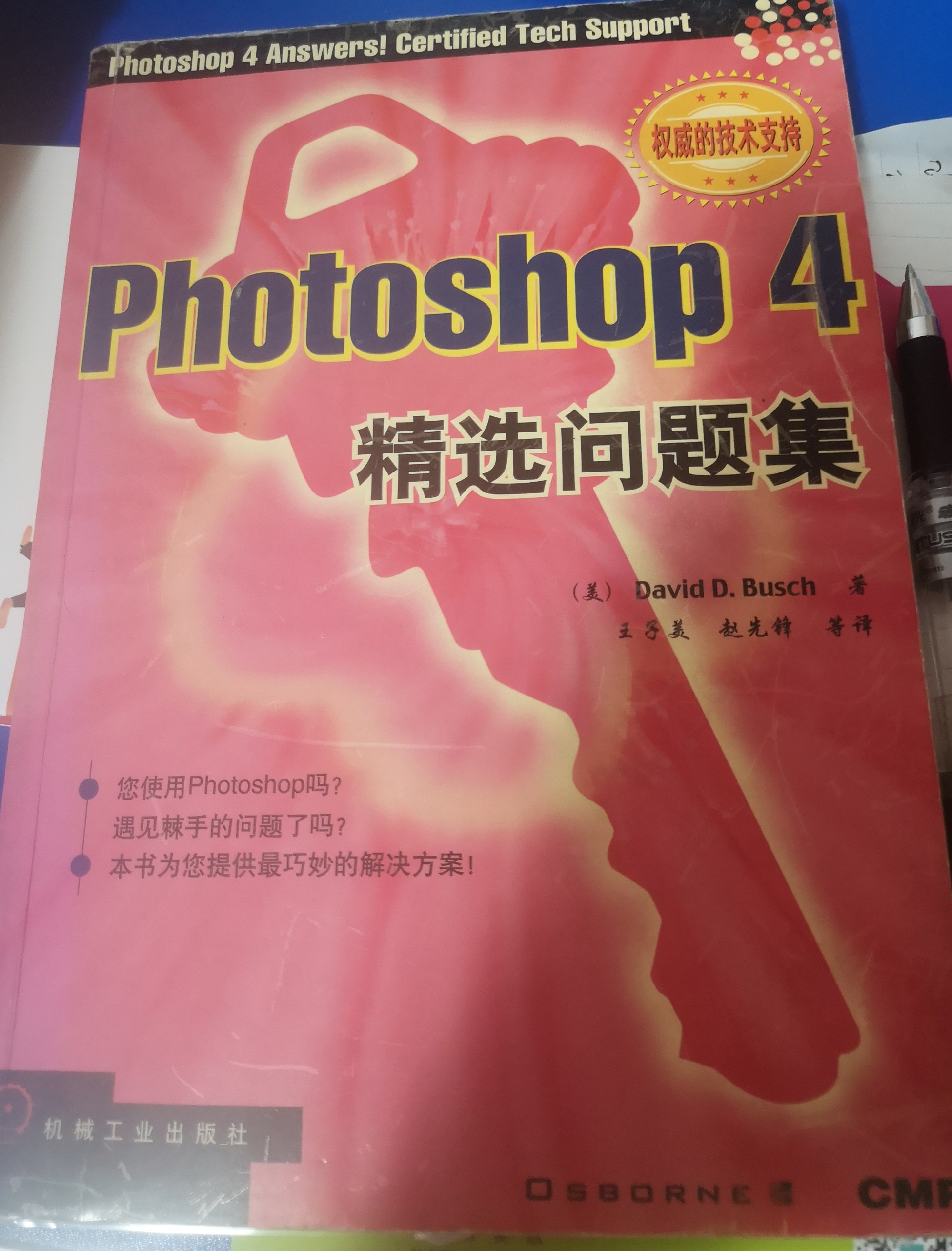 Photoshop4精選問題集