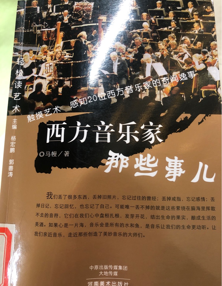 西方音樂家那些事兒