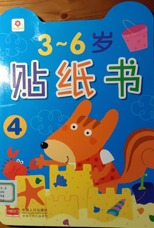 小紅花·3-6歲貼紙書(全8冊(cè))