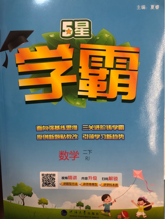 5星學霸數(shù)學二下人教版