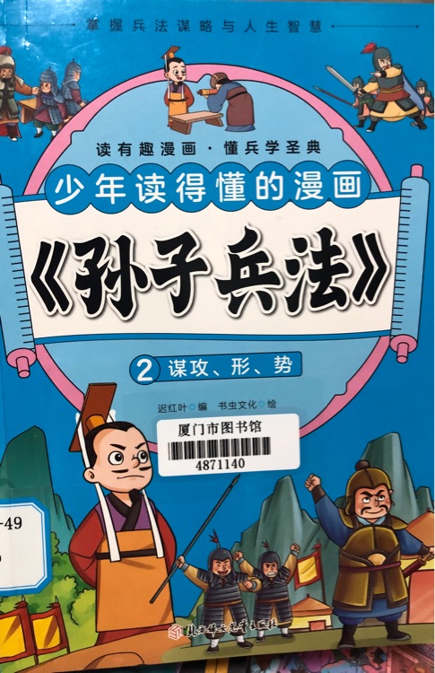 少年讀得懂的孫子兵法