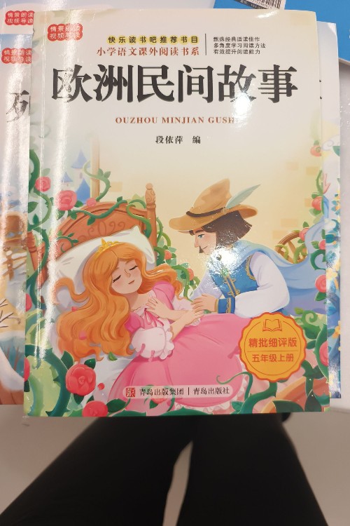 歐州民間故事