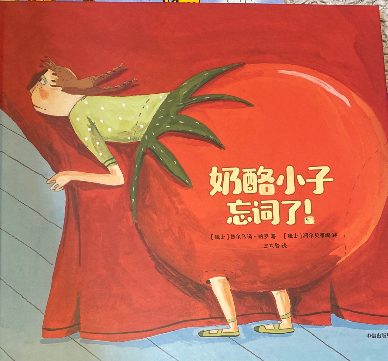 奶酪小子忘詞了!