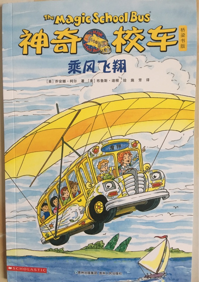 神奇校車橋梁書版 乘風(fēng)飛翔