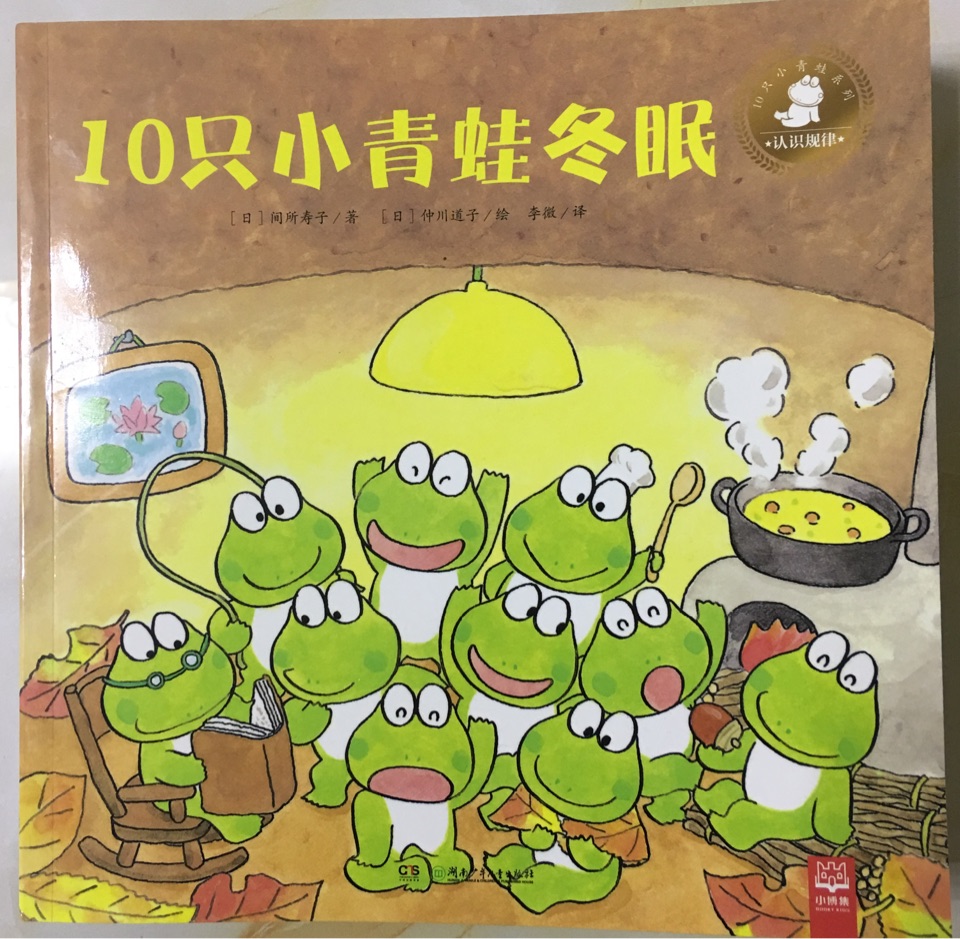 10只小青蛙冬眠