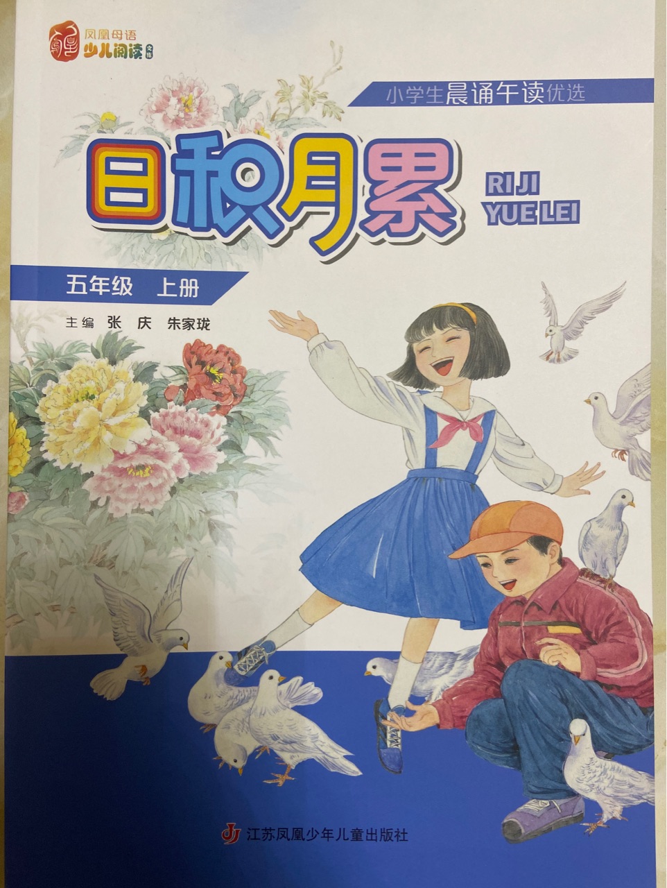 日積月累五年級(jí)上冊