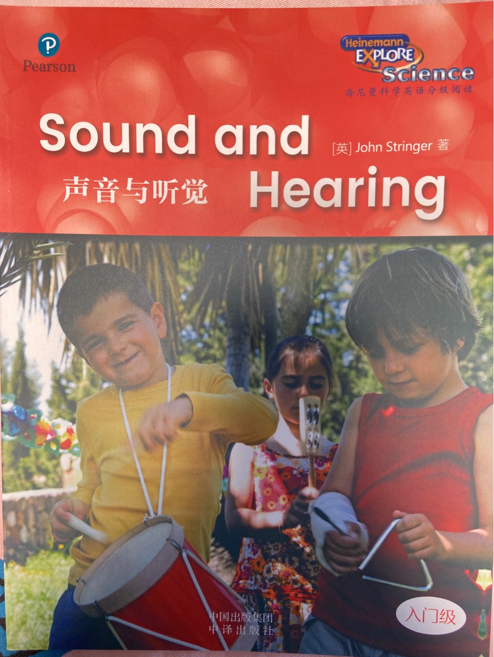 海尼曼科學(xué)英語分級(jí)閱讀Sound and Hearing