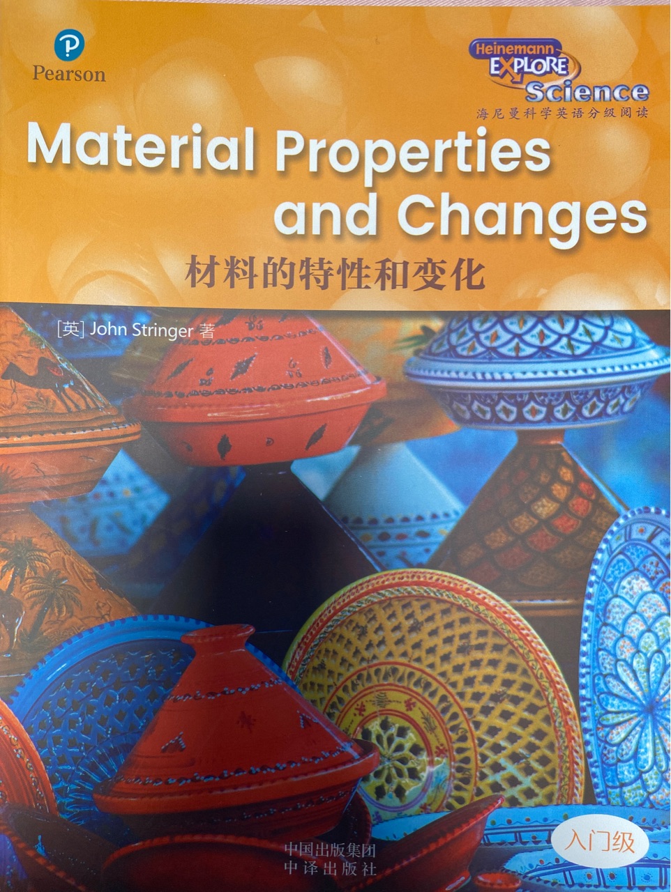 海尼曼科學(xué)英語分級(jí)閱讀Material Properties and Changes材料的特性和變化