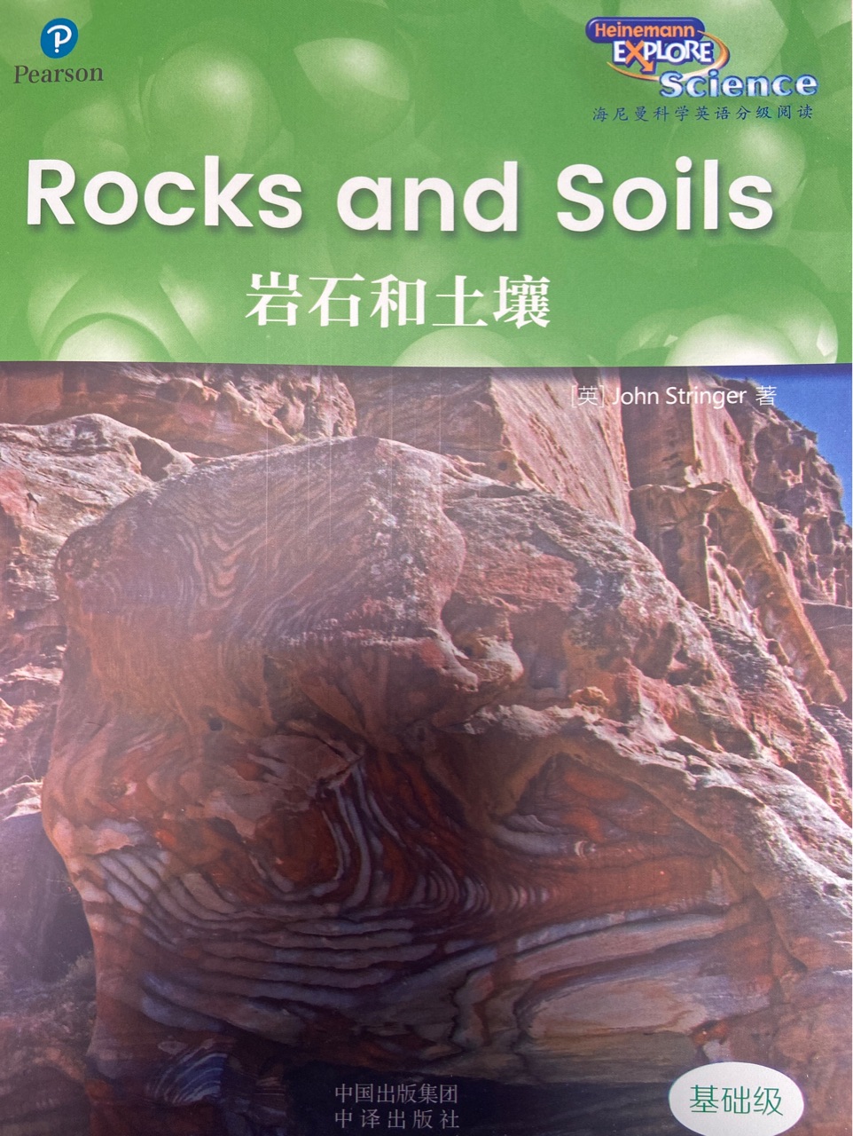 海尼曼科學(xué)英語(yǔ)分級(jí)閱讀Rocks and soils 巖石和土壤