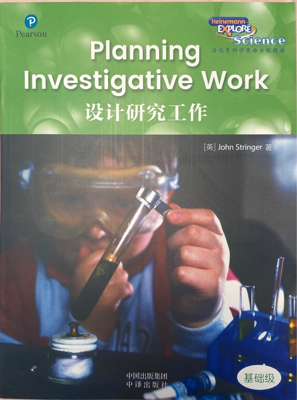 海尼曼科學(xué)英語分級(jí)閱讀Planning Investigative Work設(shè)計(jì)研究工作