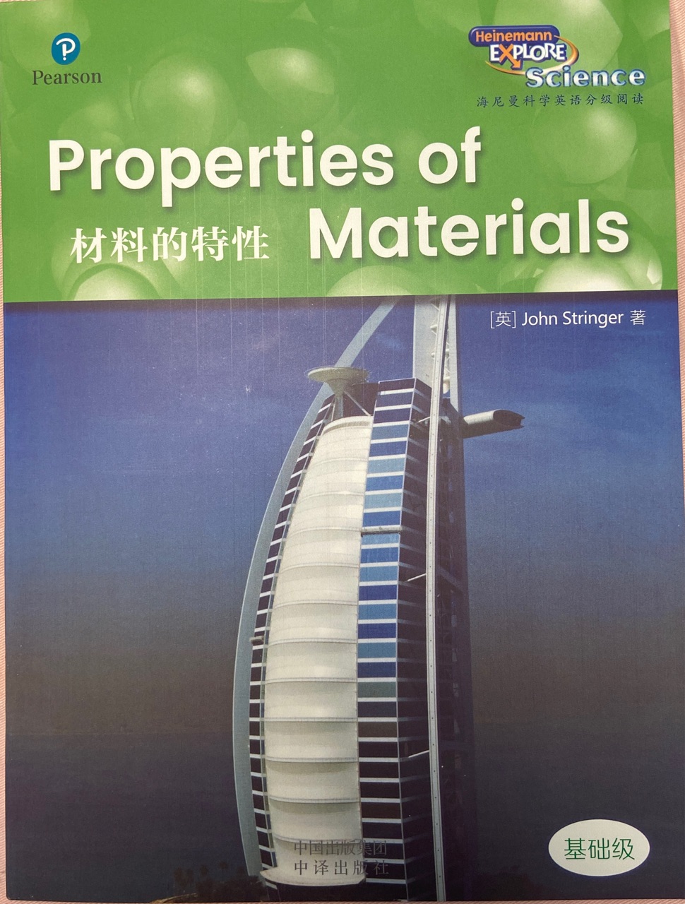 海尼曼科學(xué)英語分級(jí)閱讀Properties of Materials材料的特性