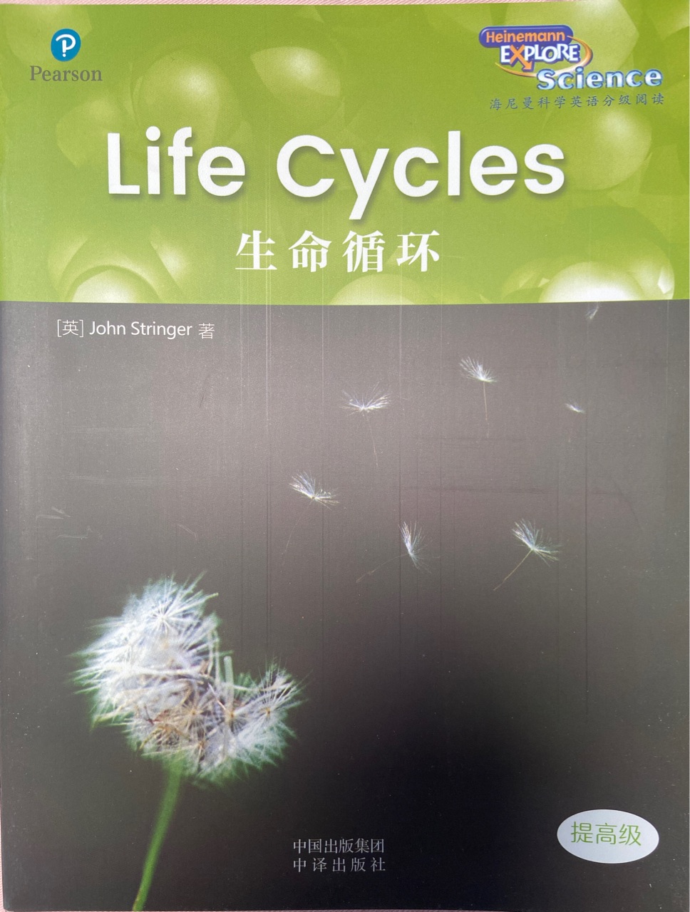 海尼曼科學(xué)英語分級(jí)閱讀Life Cycles生命循環(huán)