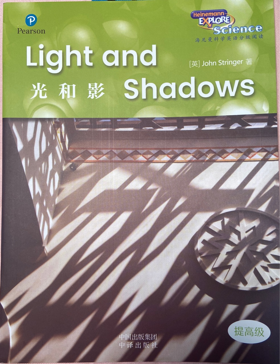 海尼曼科學(xué)英語分級(jí)閱讀Light and shadows光和影