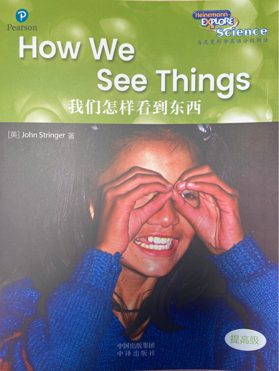 海尼曼科學英語分級閱讀How we see things我們怎樣看到東西