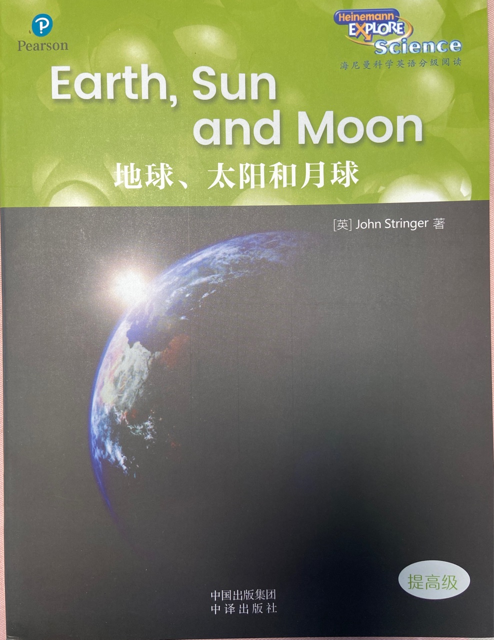 海尼曼科學(xué)英語分級(jí)閱讀Earth,Sun and Moon地球太陽和月球