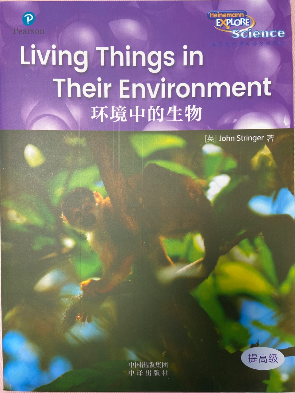 海尼曼科學(xué)英語(yǔ)分級(jí)閱讀Living Things in Their environment環(huán)境中的生物