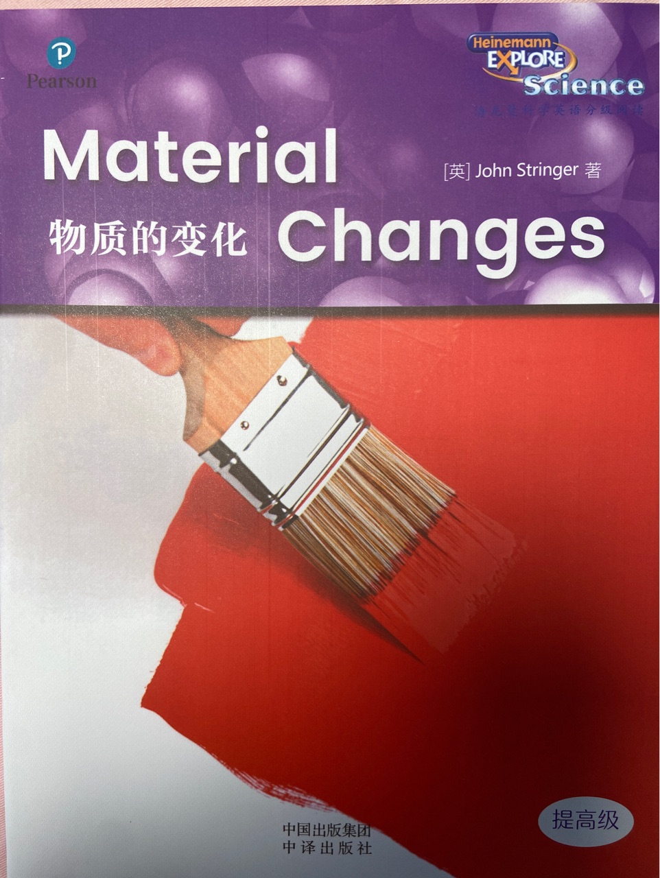 海尼曼科學英語分級閱讀Material Changes物質(zhì)的變化