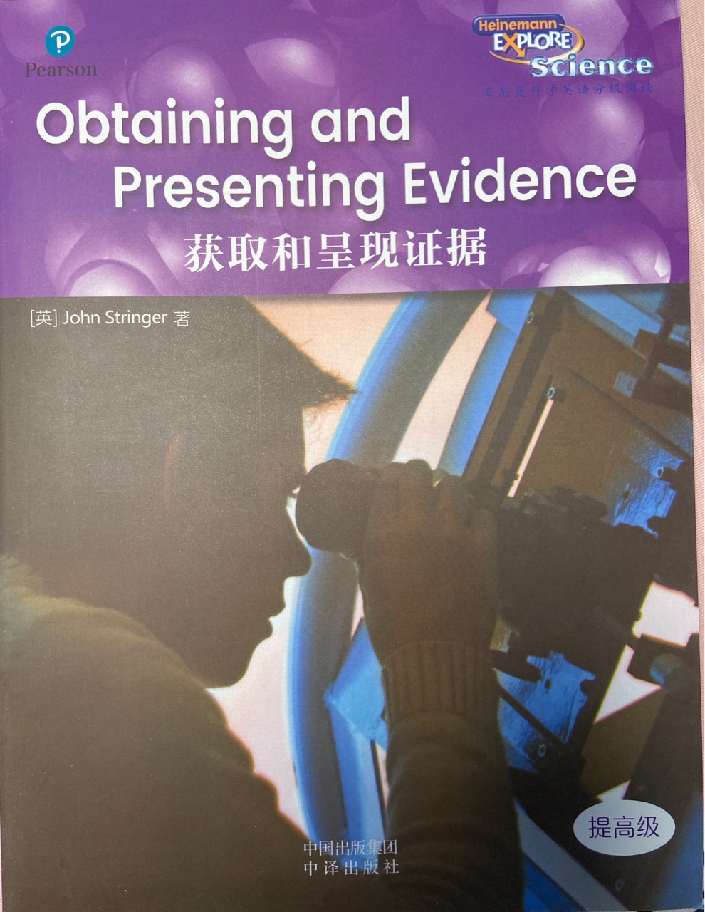 海尼曼科學(xué)英語(yǔ)分級(jí)閱讀Obtaining and Presenting Evidence獲取和呈現(xiàn)證據(jù)