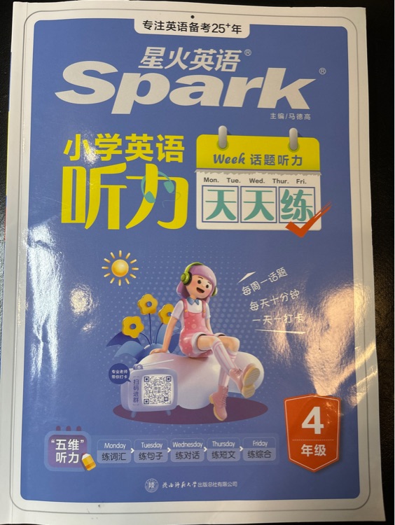 星火英語小學(xué)英語聽力天天練4年級