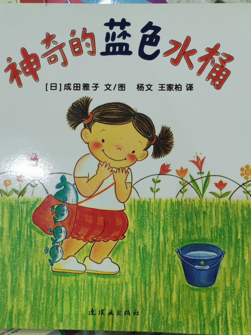 神奇的蓝色水桶