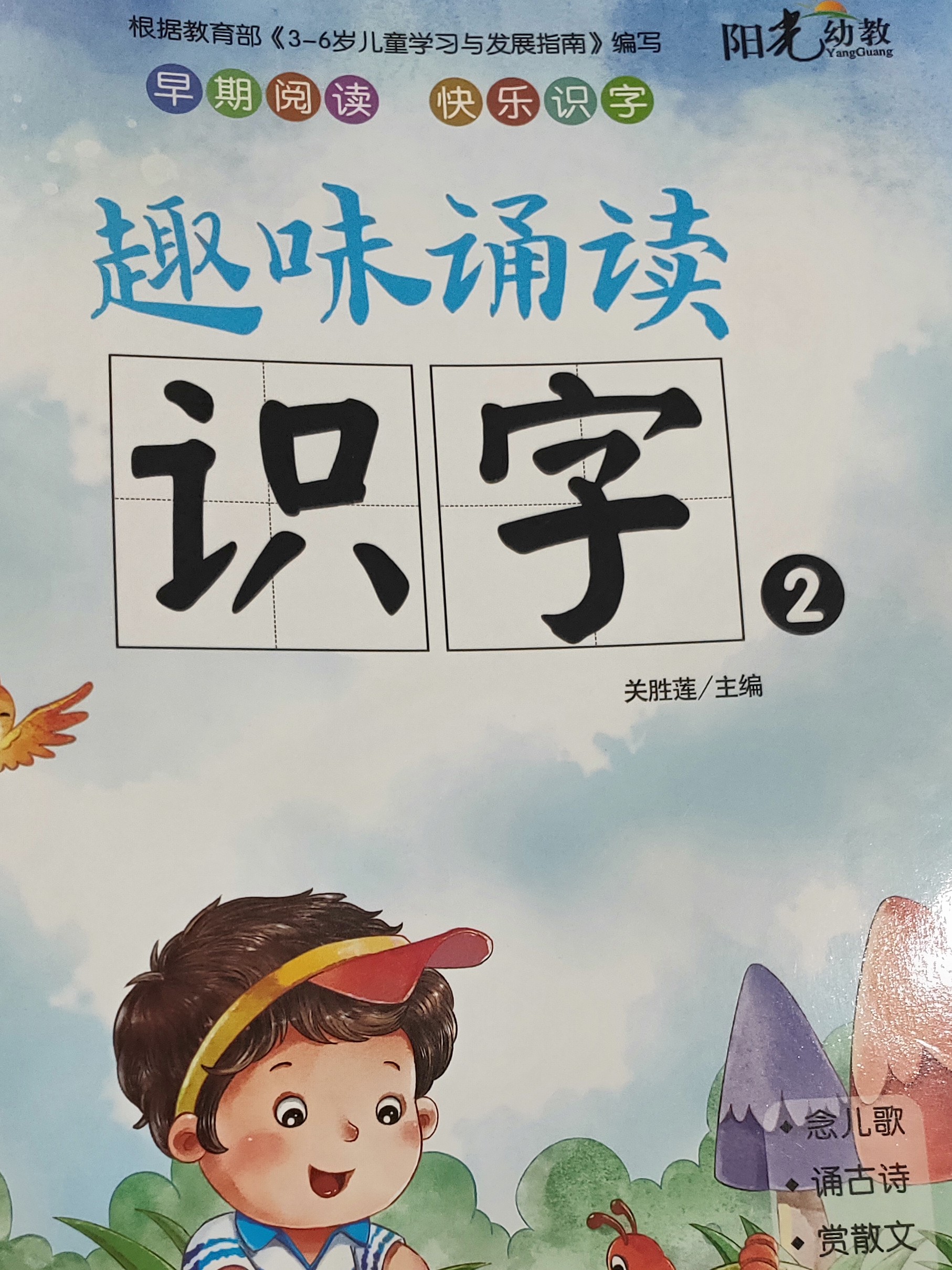 趣味誦讀識字2