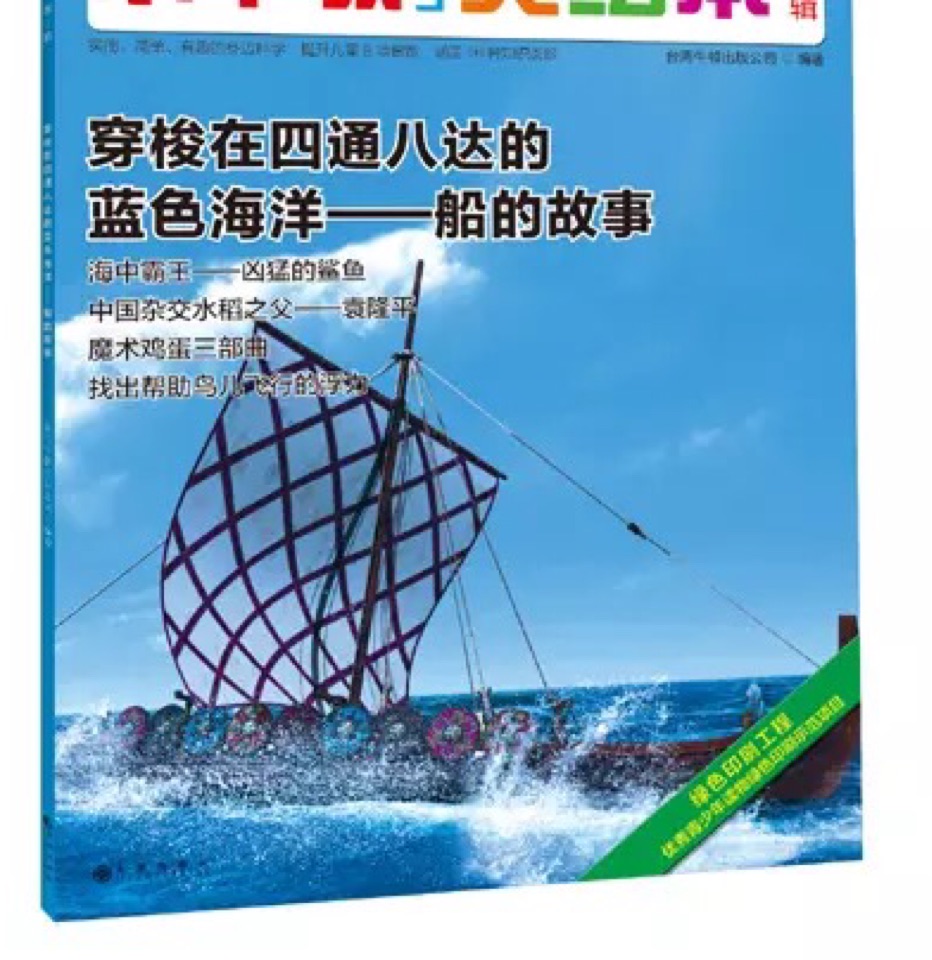 穿梭在四通八達(dá)的藍(lán)色海洋: 船的故事