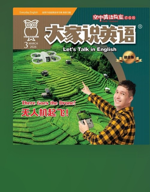 大家说英语