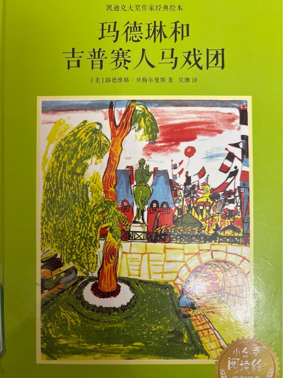 瑪?shù)铝蘸图召惾笋R戲團(tuán)