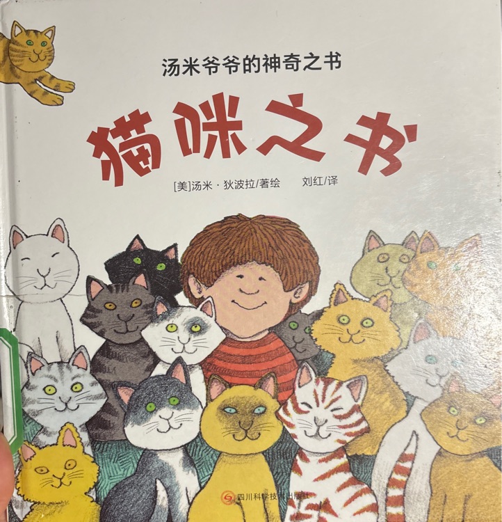 貓咪之書