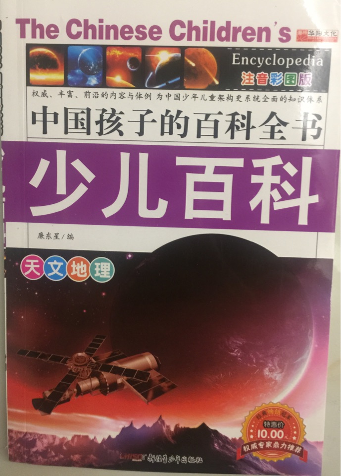 少兒百科  天文地理