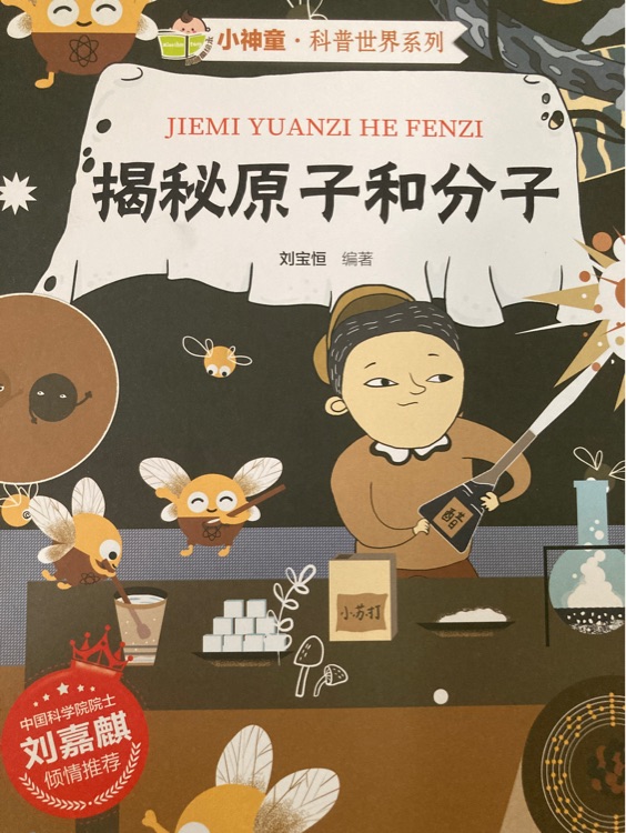 揭秘原子和分子