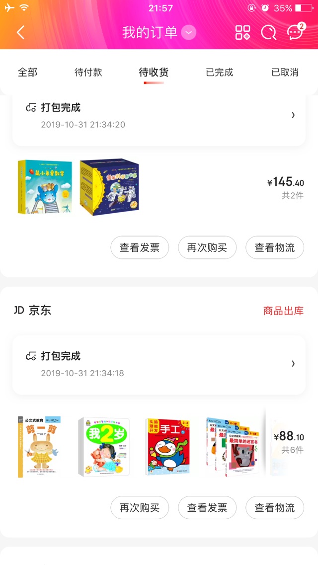 2岁双11剁手书目