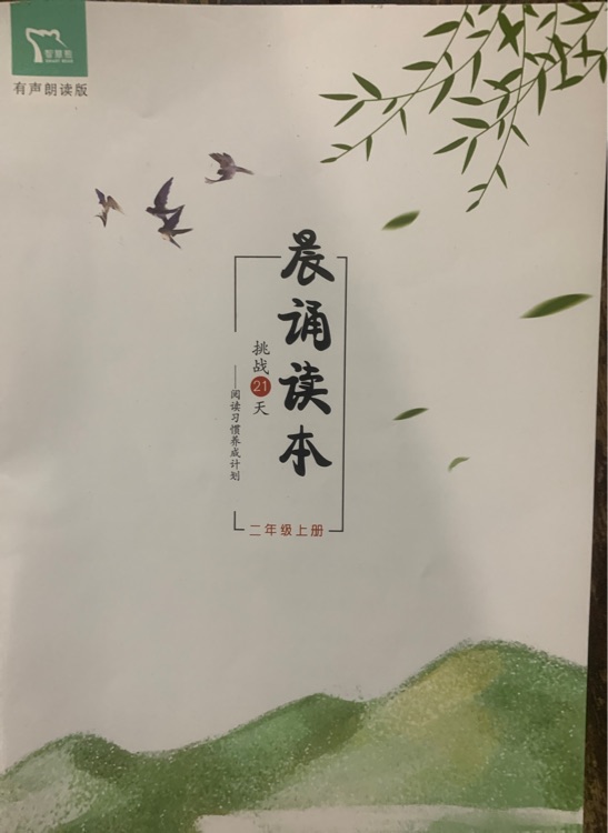 晨讀誦本二年級(jí)上冊(cè)