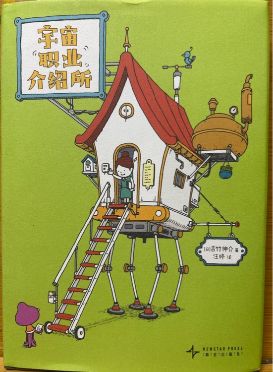 宇宙職業(yè)介紹所
