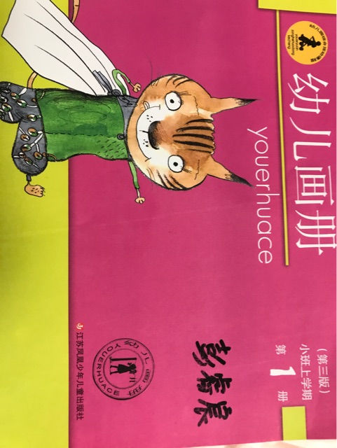 幼兒畫冊 第一冊