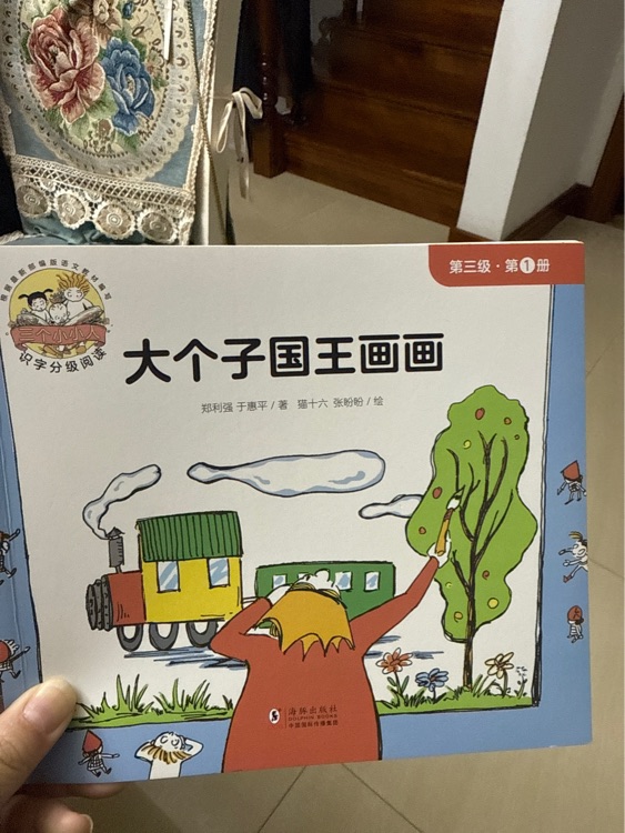大個子國王畫畫