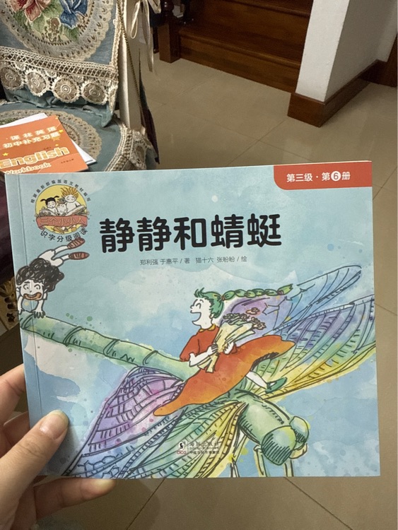 靜靜和蜻蜓