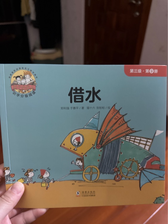 三個小小人 借水