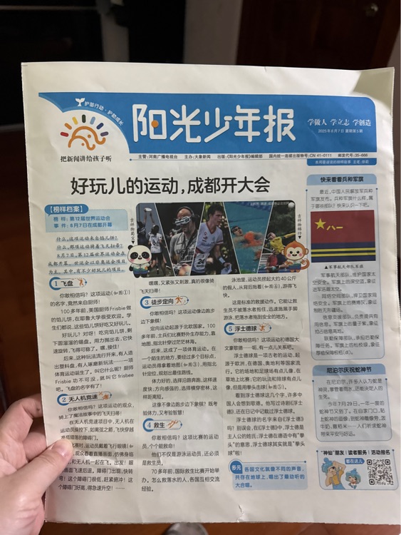 陽光少年報 暑期第5期