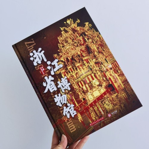 浙江省博物館