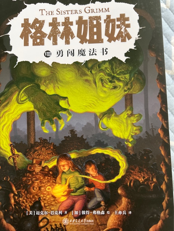 格林姐妹勇闯魔法书