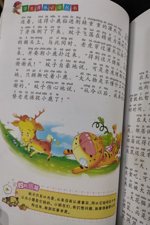 蚊子捉小鹿