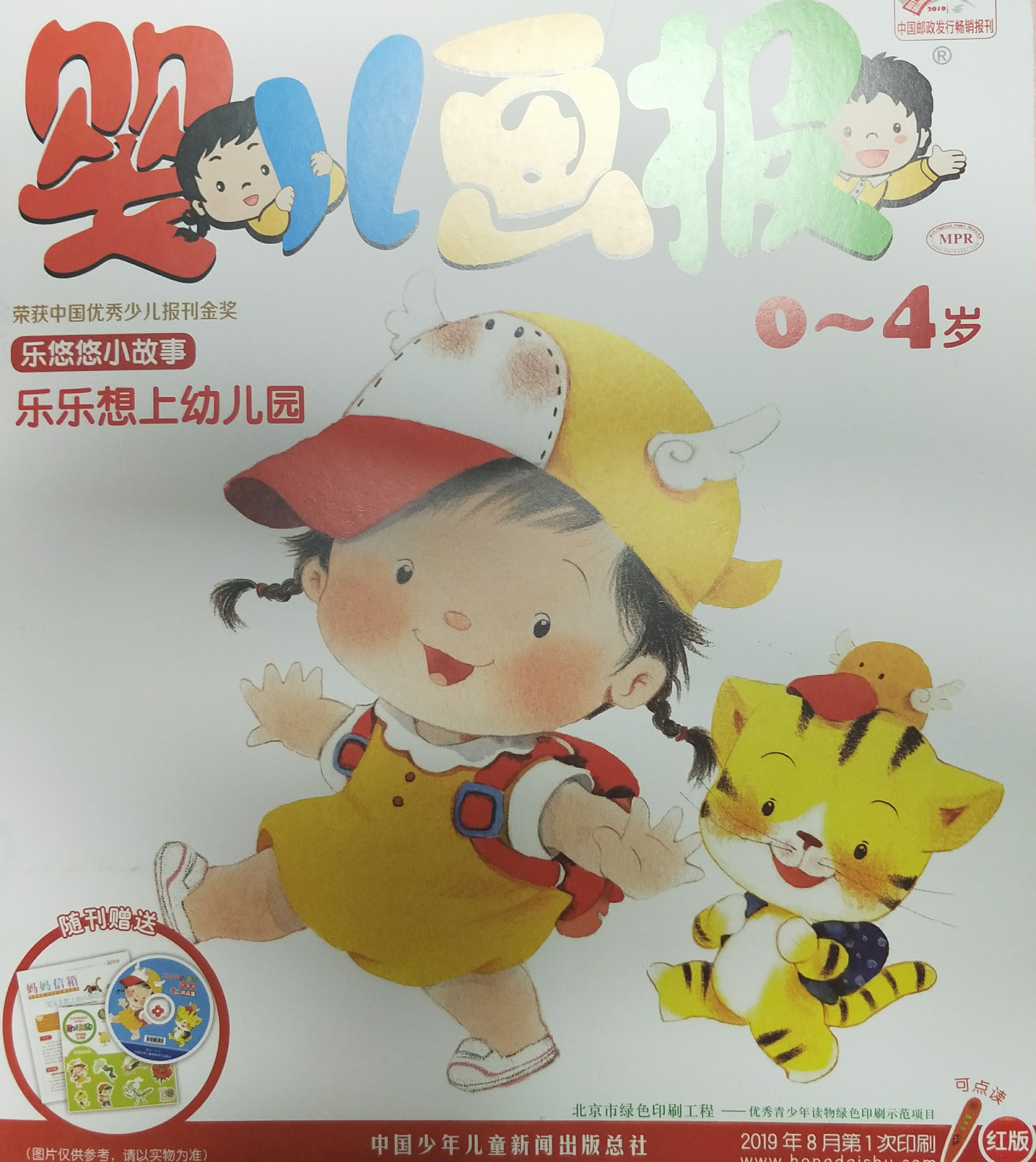 樂樂想上幼兒園