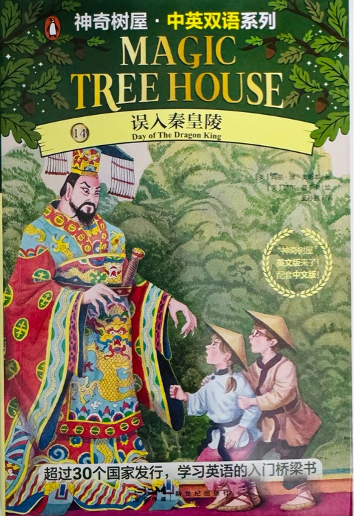 神奇樹屋·中英雙語系列