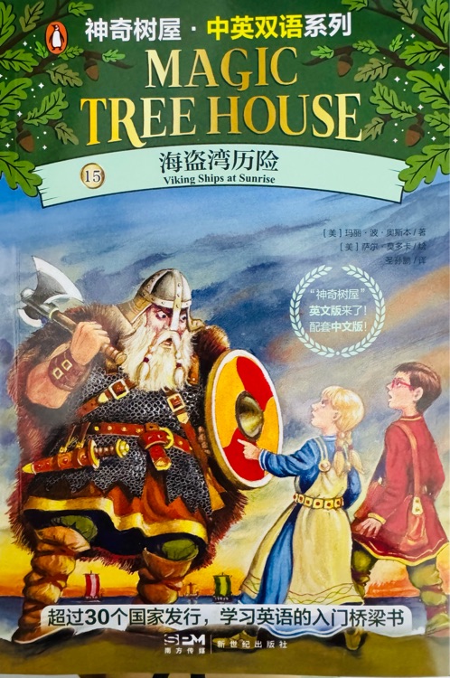 神奇樹屋·中英雙語系列