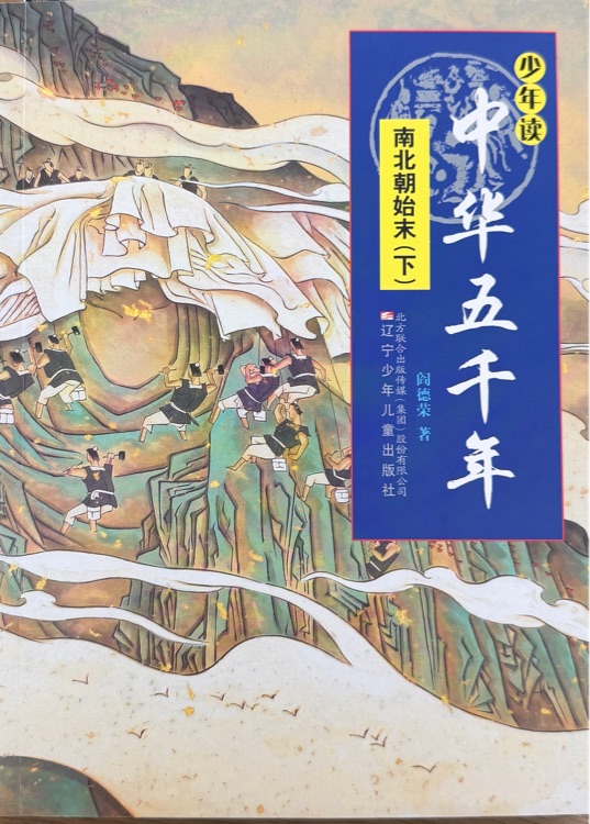 少年读中华五千年