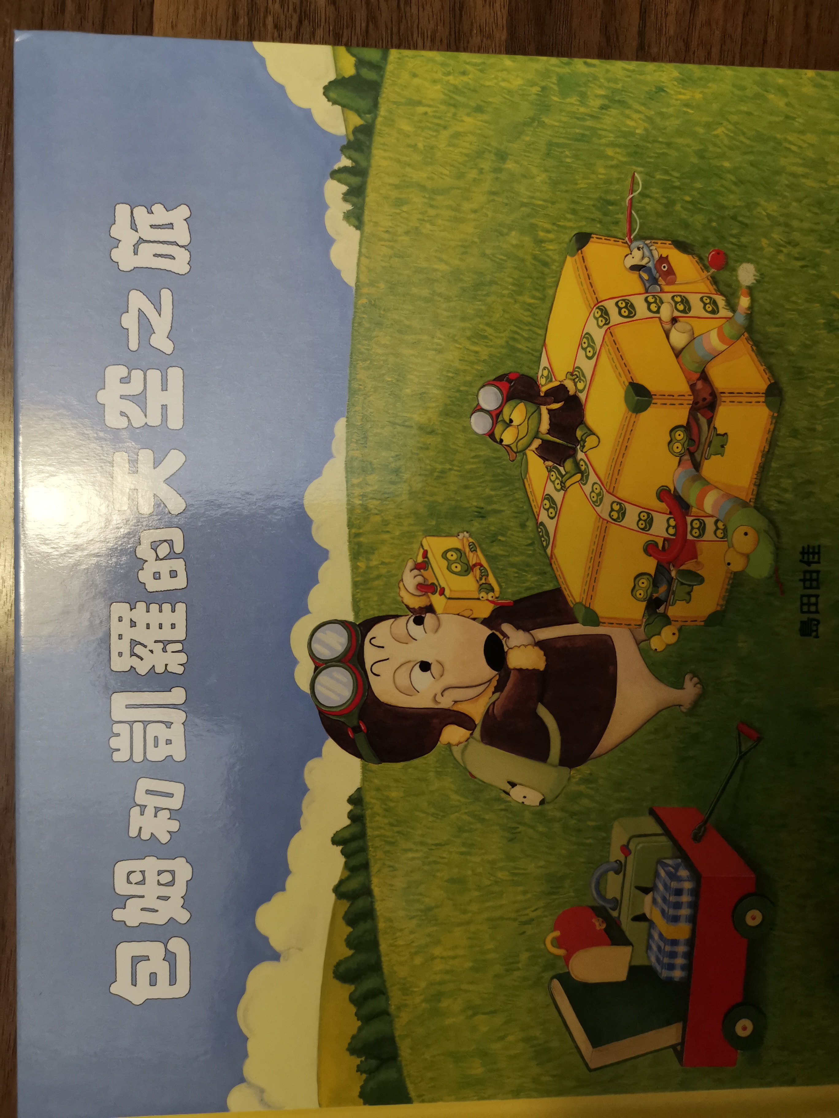 包姆與凱羅天空之旅
